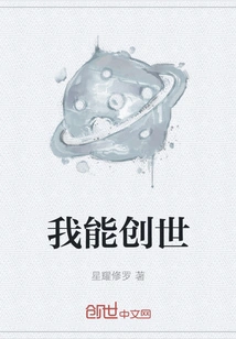 I Can Create the World