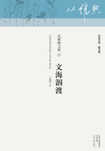 Swimming Across the Sea of ​​literature (from Collected Works of Weixi 11)