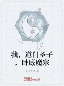 I, the Holy Son of the Taoist Sect, Am the Undercover Demon Sect