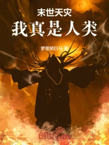 Doomsday Disaster: I Am Really Human