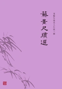 Su Huang's Selection of Ruled Papers