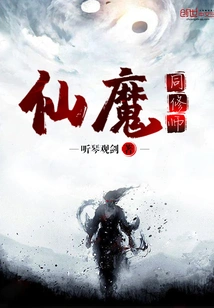 Immortal Demon Fellow Practitioner