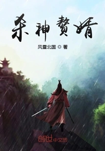 Son-in-law of the God of Killing