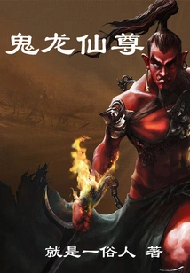 Ghost Dragon Immortal Lord