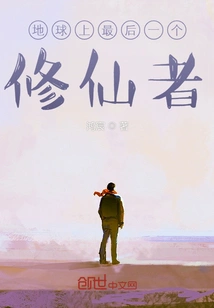 The Last Immortal Cultivator on Earth