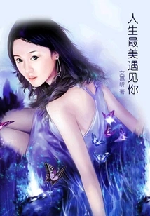 The Most Beautiful Thing in Life is to Meet You