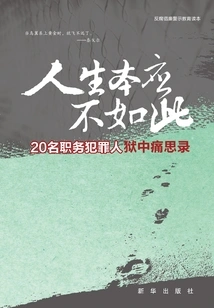 Life is Not Supposed to Be Like This: 20 Career Criminals' Painful Reflections in Prison