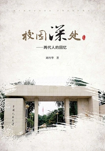 Deep in the Campus: Memories of Two Generations