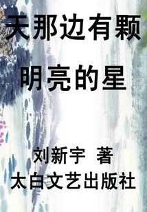 There is a Bright Star over There