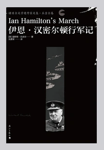 Ian Hamilton's March