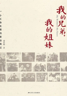 My Brother, My Sister: a Union President's Weekly Home Visit