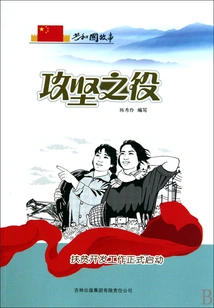 The Battle: Poverty Alleviation and Development Work Officially Launched