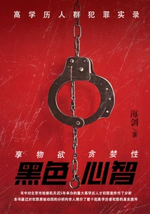 Black Minds: a True Record of Crimes Committed by Highly Educated People