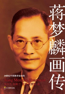Biography of Jiang Menglin