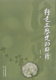 Walking in the Fields of History