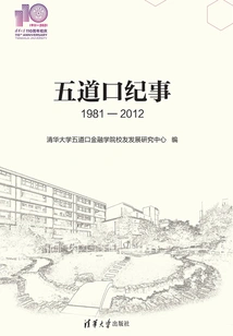 Wudaokou Chronicle (1981-2012) (110th Anniversary)