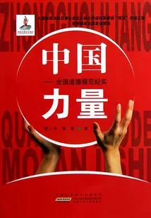 The Power of China: Documentary of National Moral Models