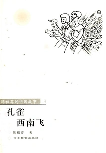 Peacock Flies Southwest