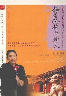 Rolling a Wheelchair to Peking University