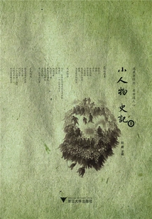 The History of Little People 2