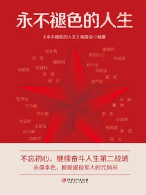 A Life That Never Fades