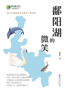 The Smile of Poyang Lake