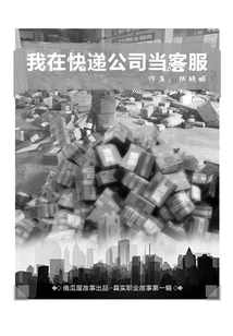 I Work as a Customer Service Person at a Courier Company