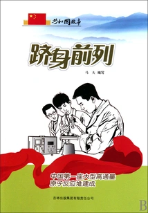 Be Among the Forefront: China's First Large-scale High-flux Atomic Reactor is Built