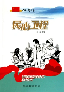 Public Support Project: Urban Medical System Reform Officially Launched