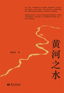 Water of the Yellow River