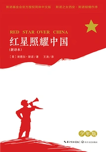 Red Star Shines on China (youth Edition)