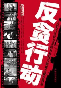 Anti-corruption Action