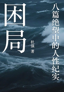 Dilemma: Eight Documentaries of Humanity in Despair