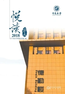 Enjoy Reading Ningda.2018