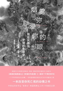 Smoke Fills Your Eyes