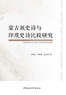 A Comparative Study of Mongolian Epics and Indian Epics