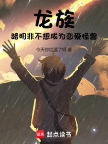 Dragon Clan: Lu Mingfei Doesn't Want to Be a Love Monster