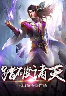 Break Through the Heavens