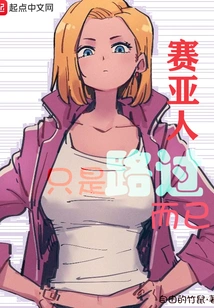 The Saiyans Were Just Passing By