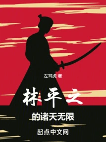 Lin Pingzhi's Infinite Heavens