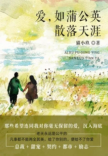 Love is Like Dandelions Scattered to the End of the World (volume 2)