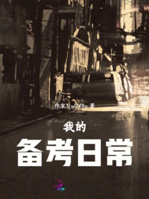 My Exam Preparation Routine