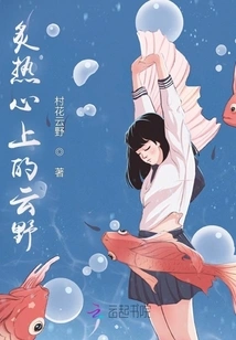 Yunye in the Hot Heart