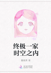 The Ultimate Family Within Time and Space