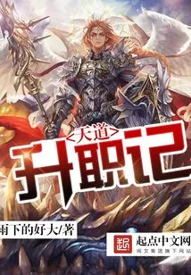 Tiandao Promotion Story