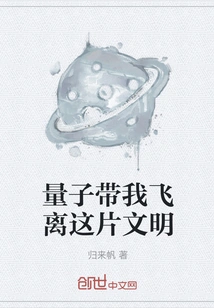 Quantum Takes Me Away from This Civilization