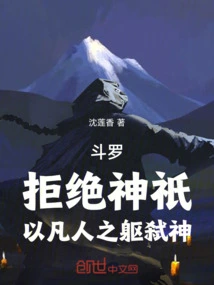 Douluo: Reject the Gods and Kill the Gods with a Mortal Body