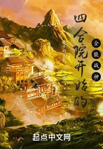 The Almighty God of War That Begins in the Siheyuan