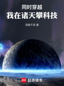 Simultaneous Time Travel: I Am Exploring Technology in the Heavens