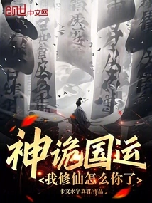 Godly National Destiny: What Happened to You When I Cultivated as an Immortal?